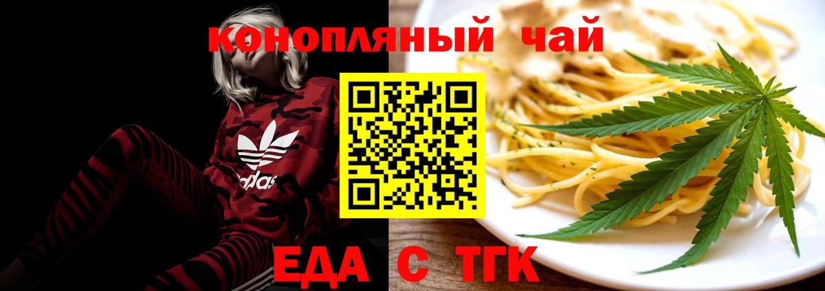 Еда ТГК марихуана  Вход с VPN  Сорочинск 