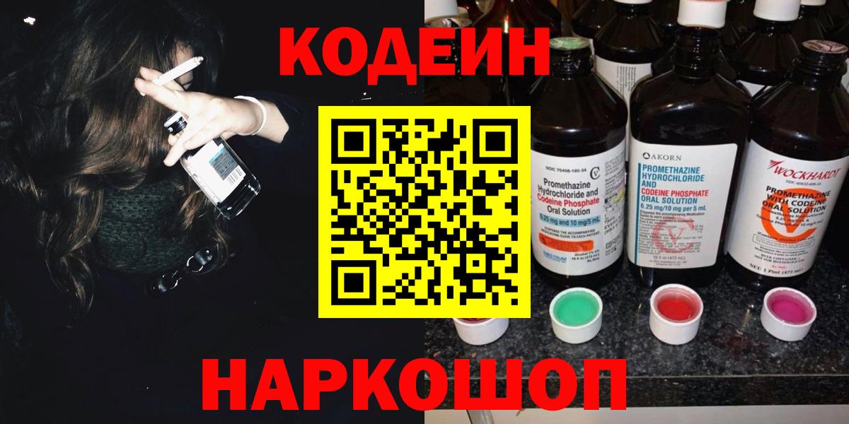 Codein Purple Drank Сорочинск