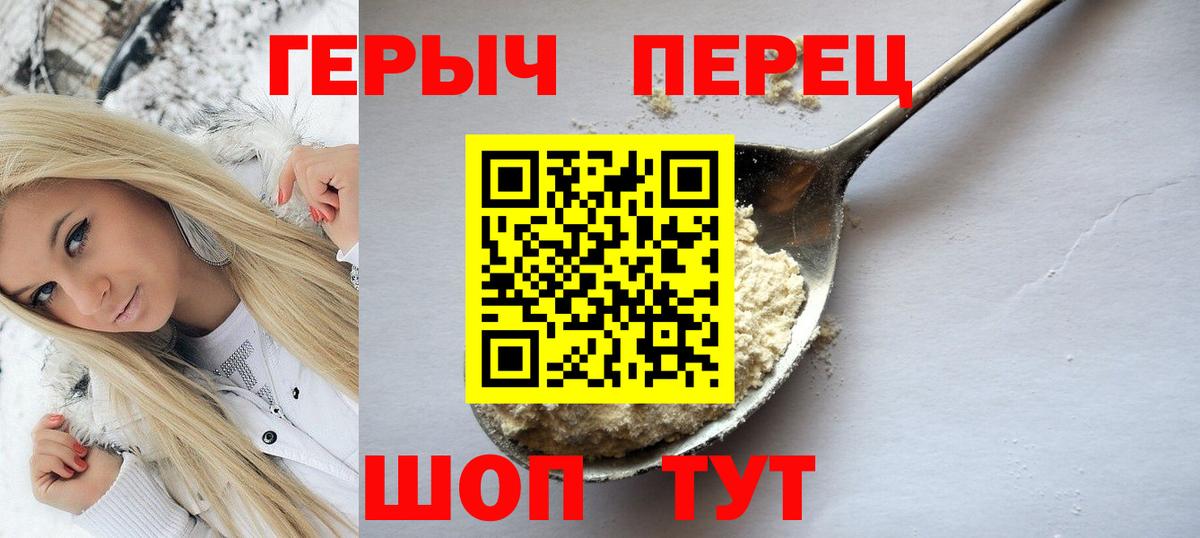 Героин Heroin Сорочинск