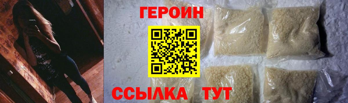 Героин хмурый  Героин  Сорочинск  Вход с VPN 