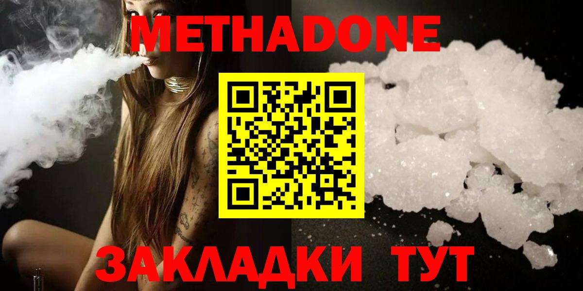 Метадон кристалл  МЕТАДОН кристалл  Сорочинск  Вход с VPN 